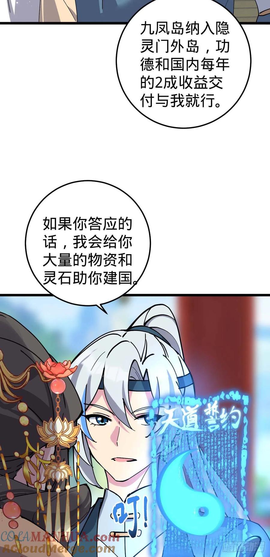 《我的师傅每到大限才突破》132 九凤岛 第40页