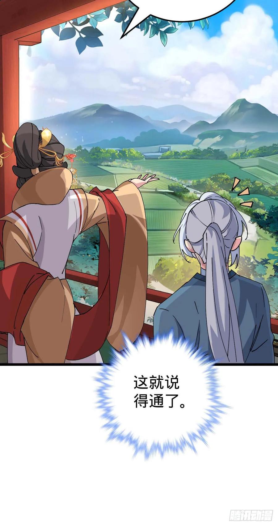 《我的师傅每到大限才突破》132 九凤岛 第9页