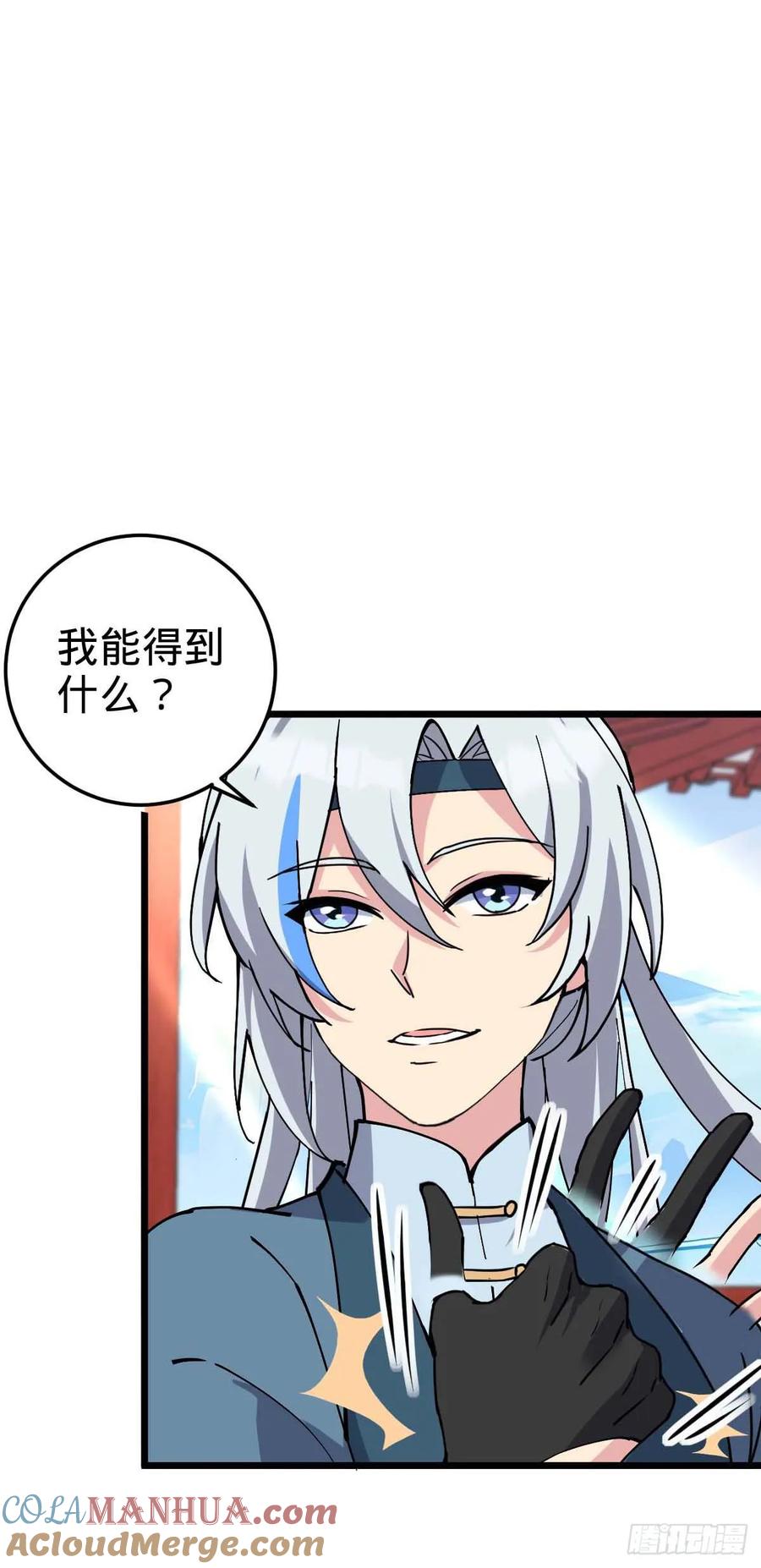 《我的师傅每到大限才突破》132 九凤岛 第37页