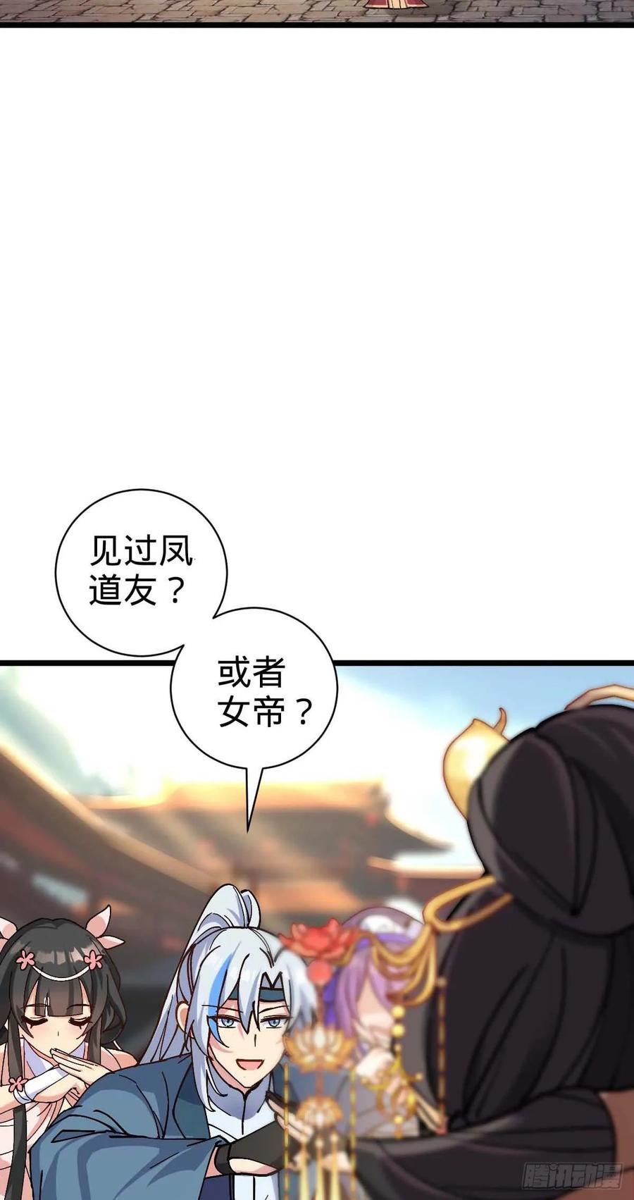 《我的师傅每到大限才突破》132 九凤岛 第3页