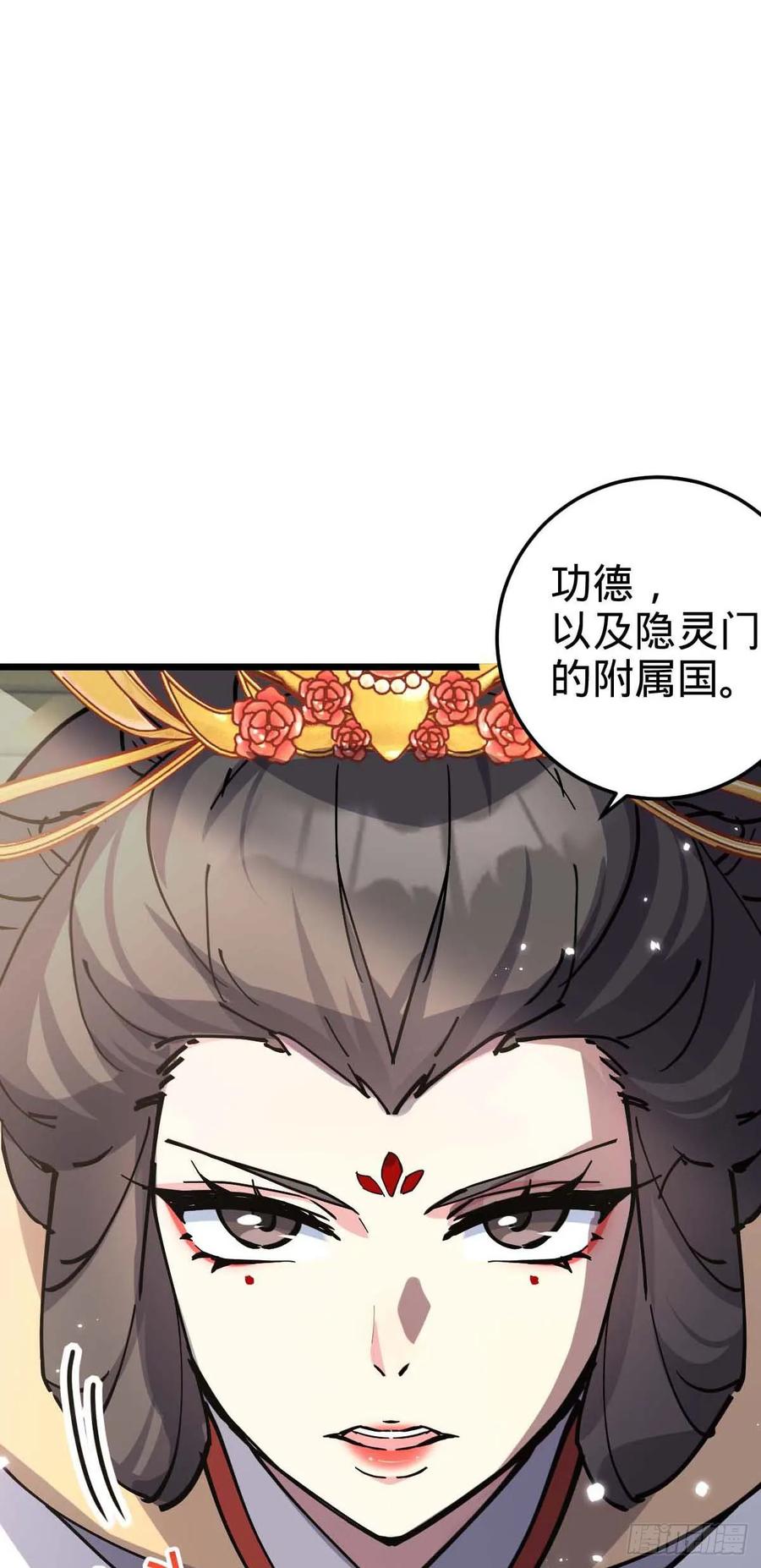 《我的师傅每到大限才突破》132 九凤岛 第38页