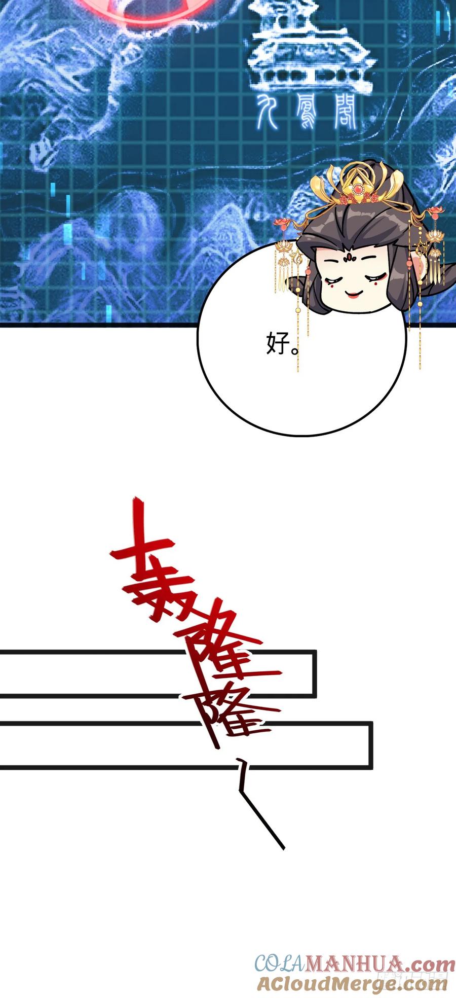 《我的师傅每到大限才突破》133 小世界 第13页