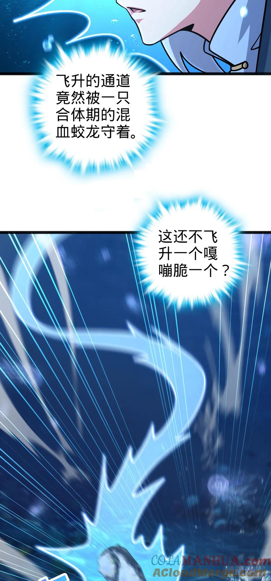 《我的师傅每到大限才突破》133 小世界 第31页