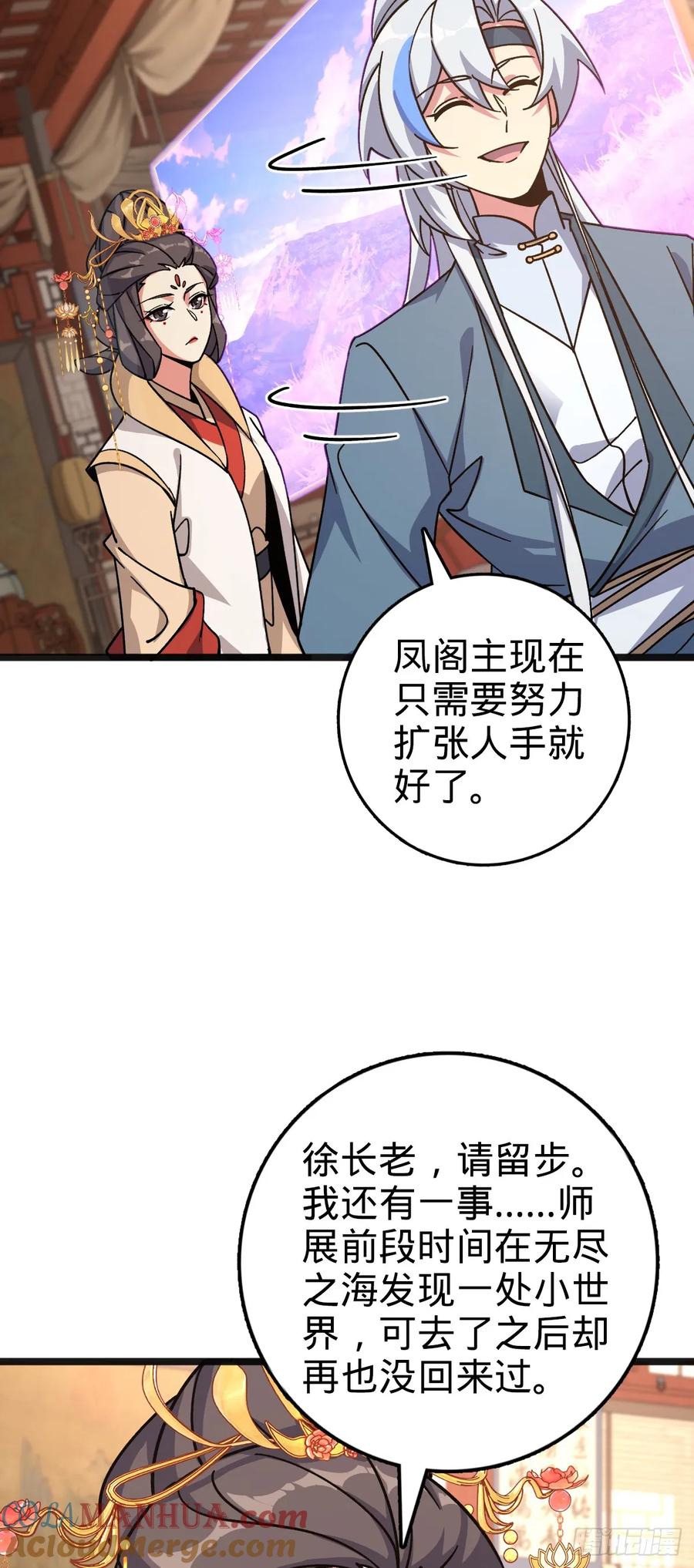 《我的师傅每到大限才突破》133 小世界 第19页