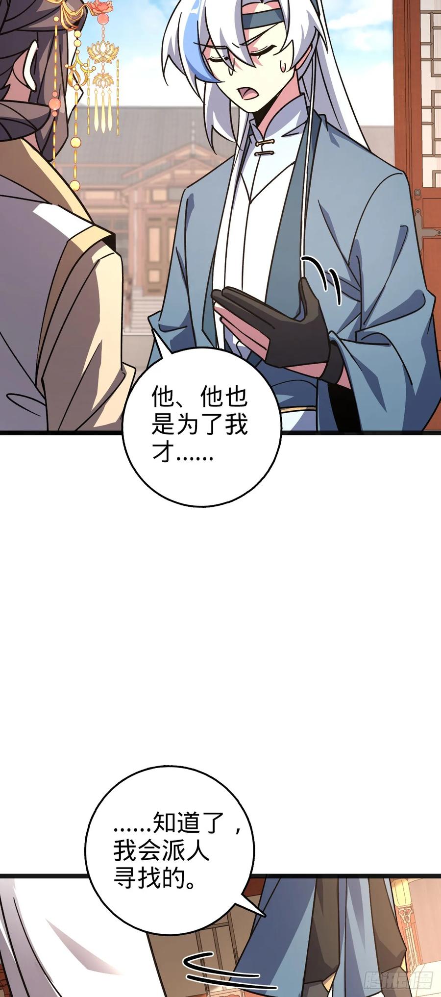 《我的师傅每到大限才突破》133 小世界 第21页
