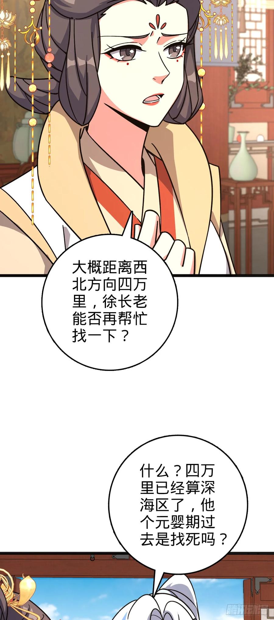 《我的师傅每到大限才突破》133 小世界 第20页