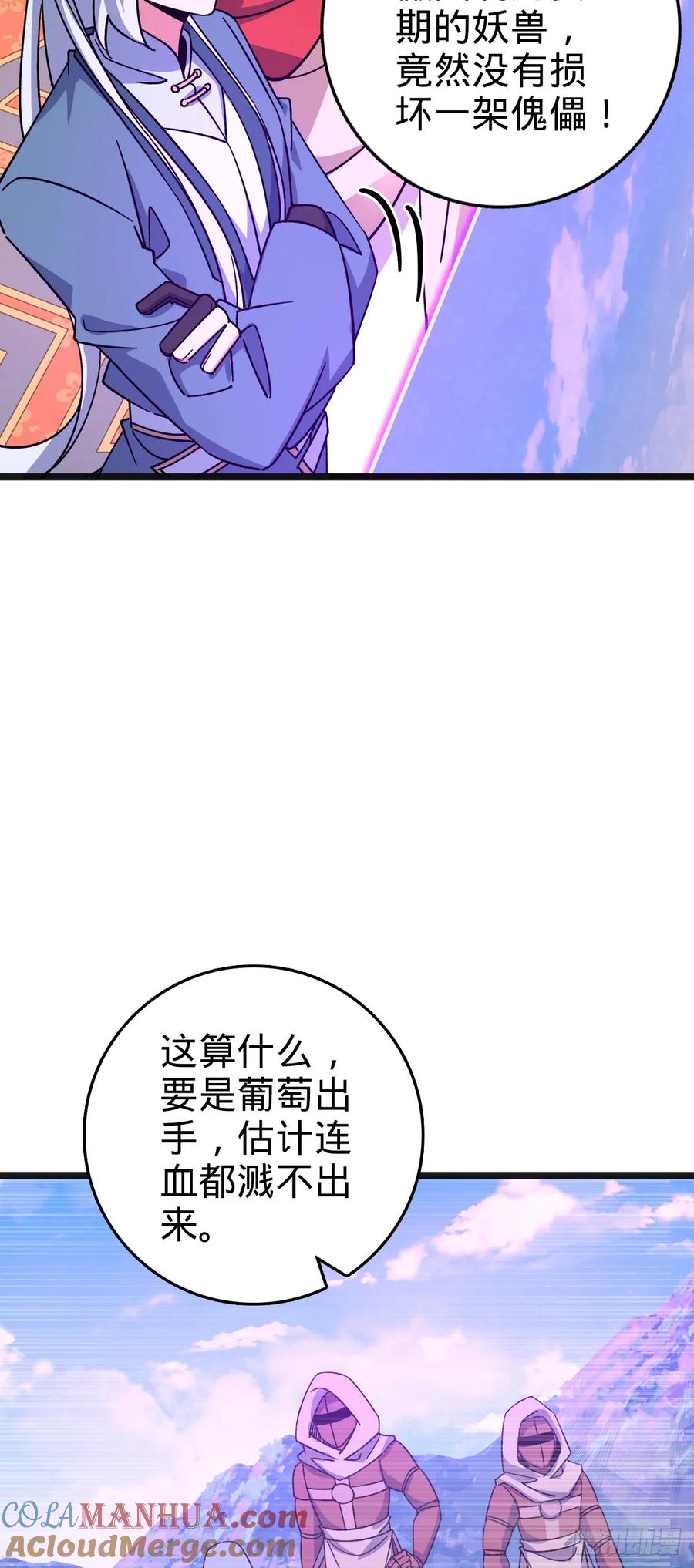 《我的师傅每到大限才突破》133 小世界 第16页