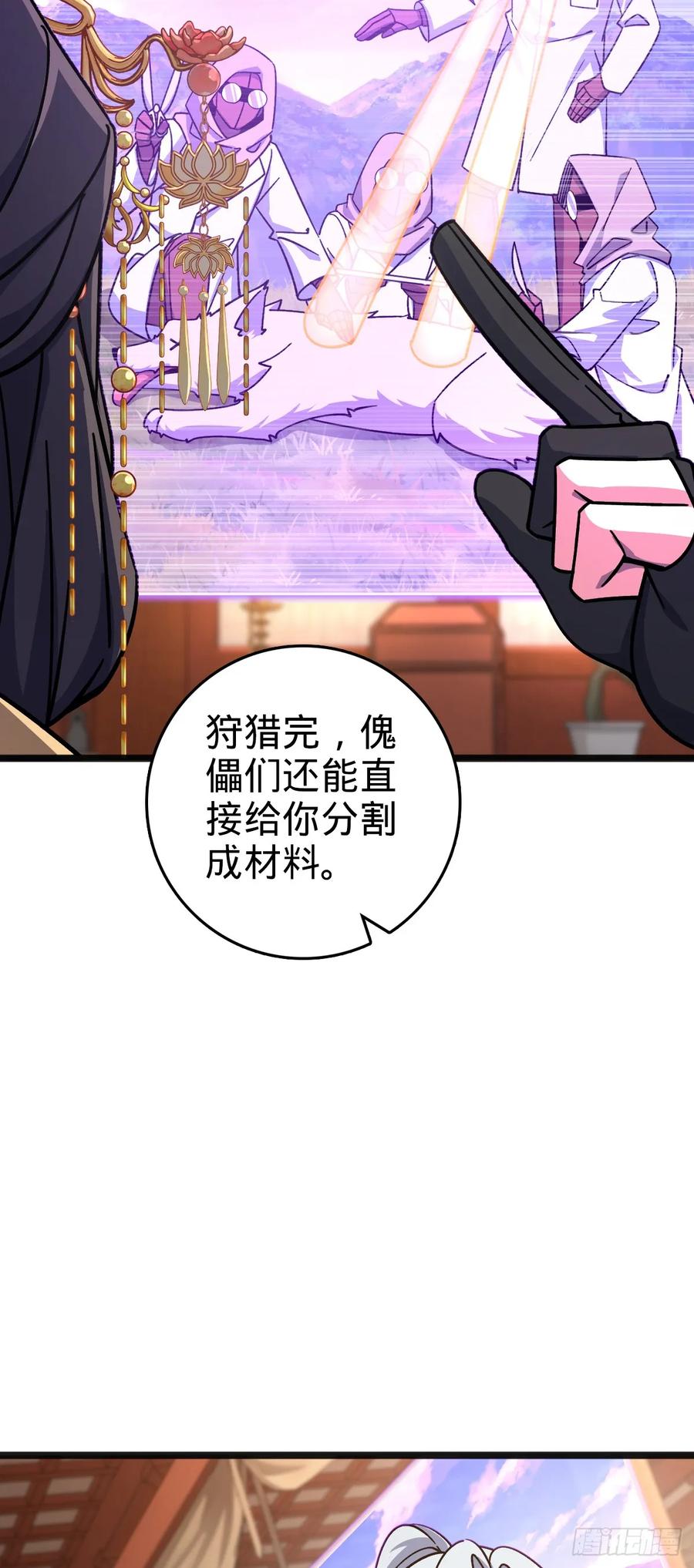 《我的师傅每到大限才突破》133 小世界 第18页