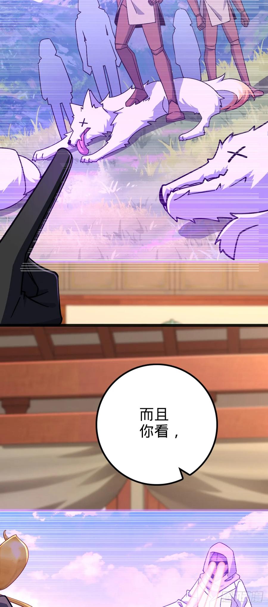 《我的师傅每到大限才突破》133 小世界 第17页