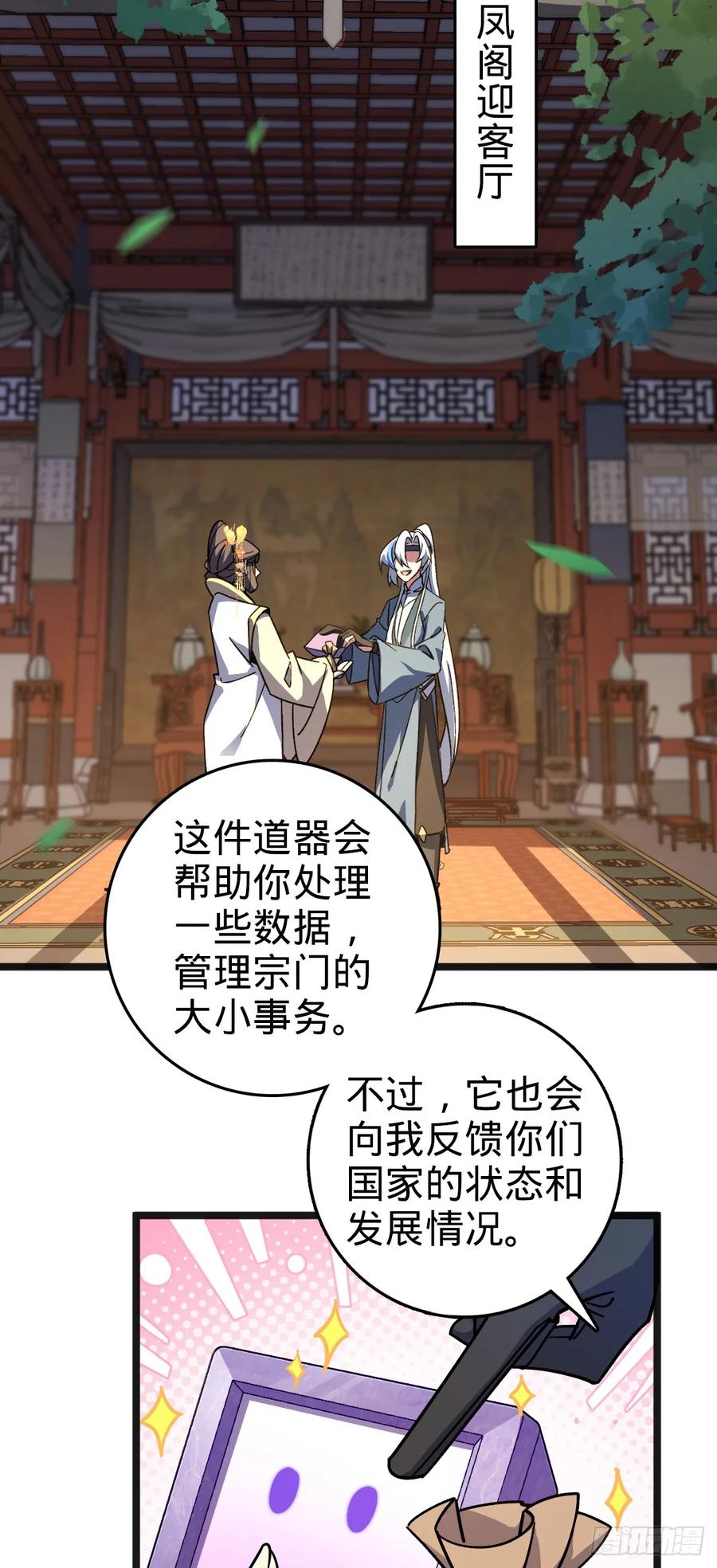 《我的师傅每到大限才突破》133 小世界 第3页