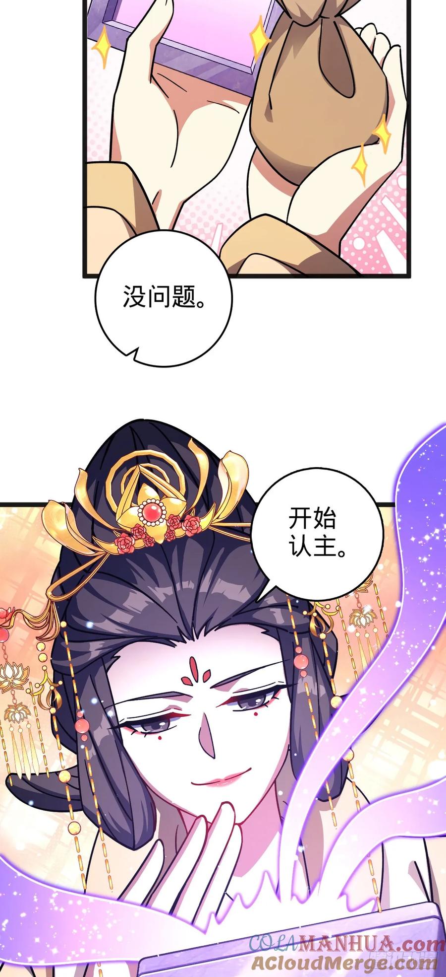 《我的师傅每到大限才突破》133 小世界 第4页