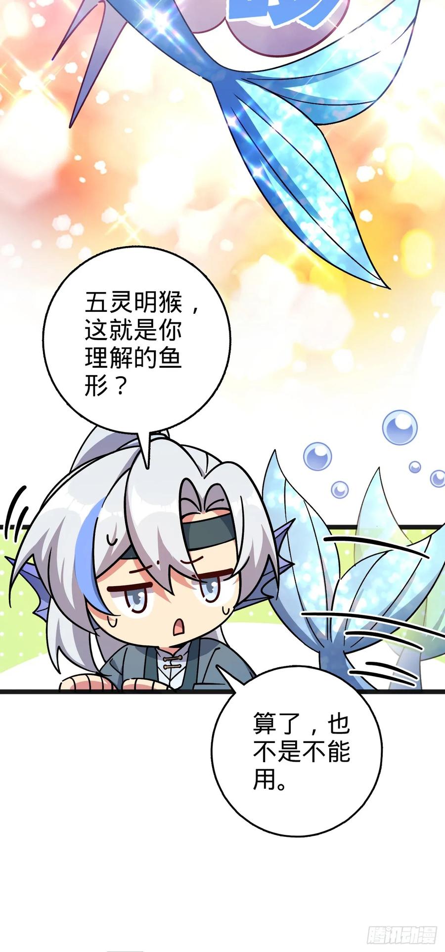 《我的师傅每到大限才突破》133 小世界 第26页