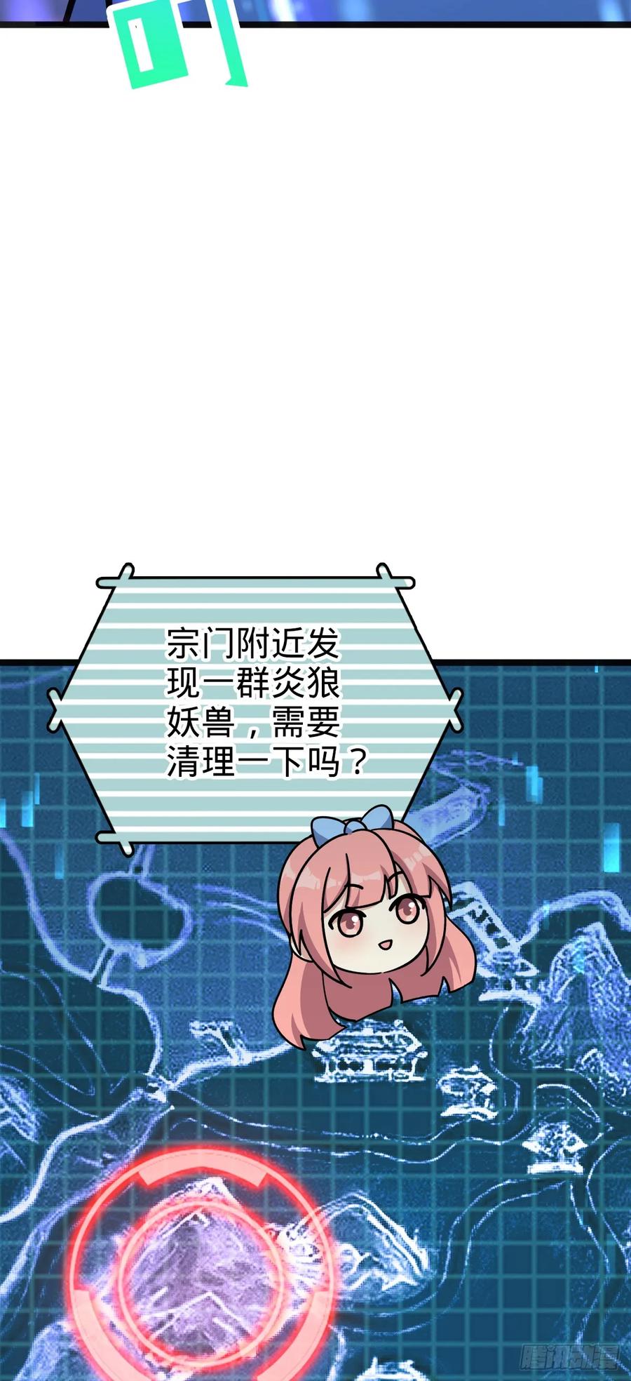 《我的师傅每到大限才突破》133 小世界 第12页