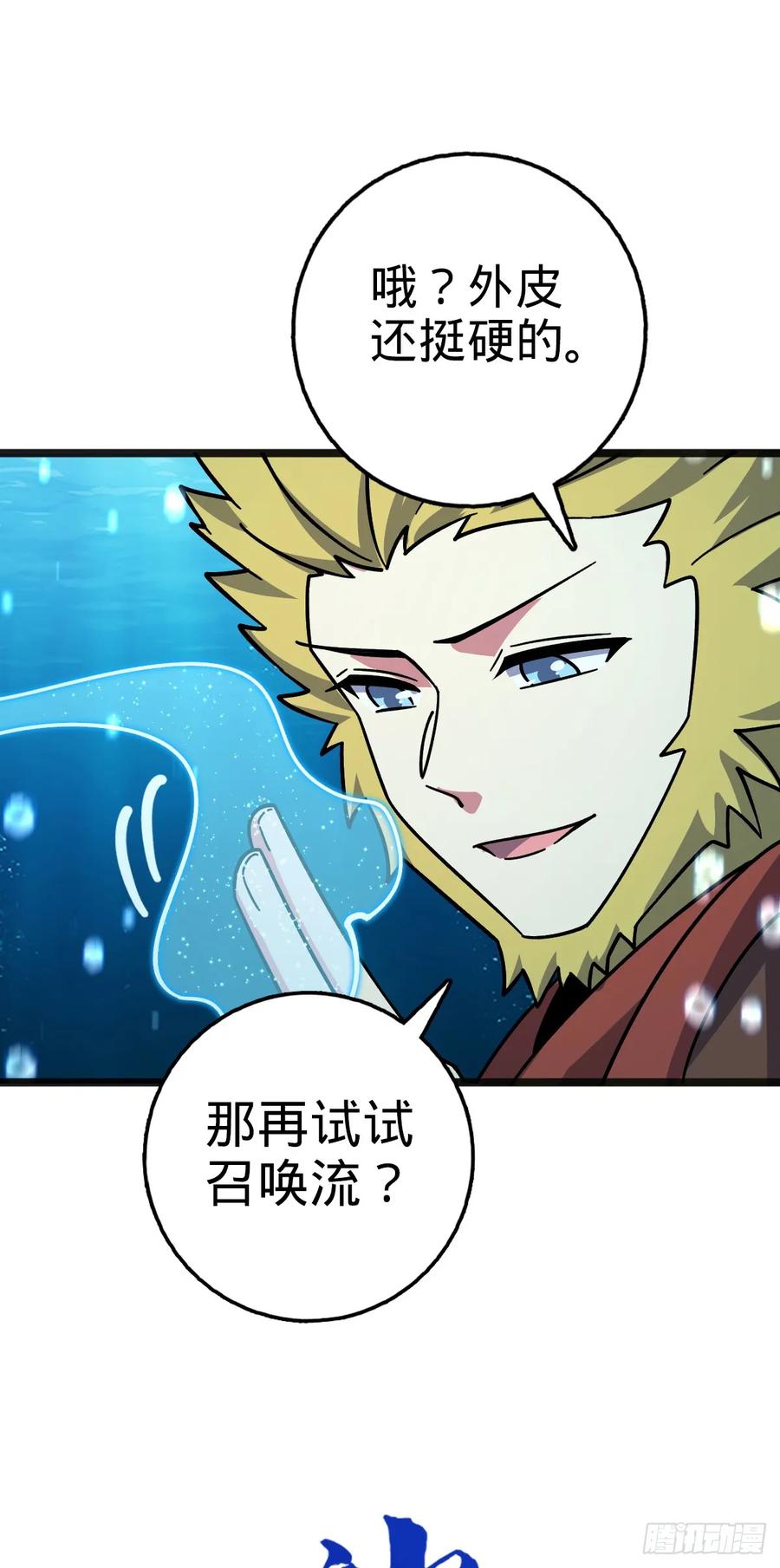 《我的师傅每到大限才突破》133 小世界 第50页