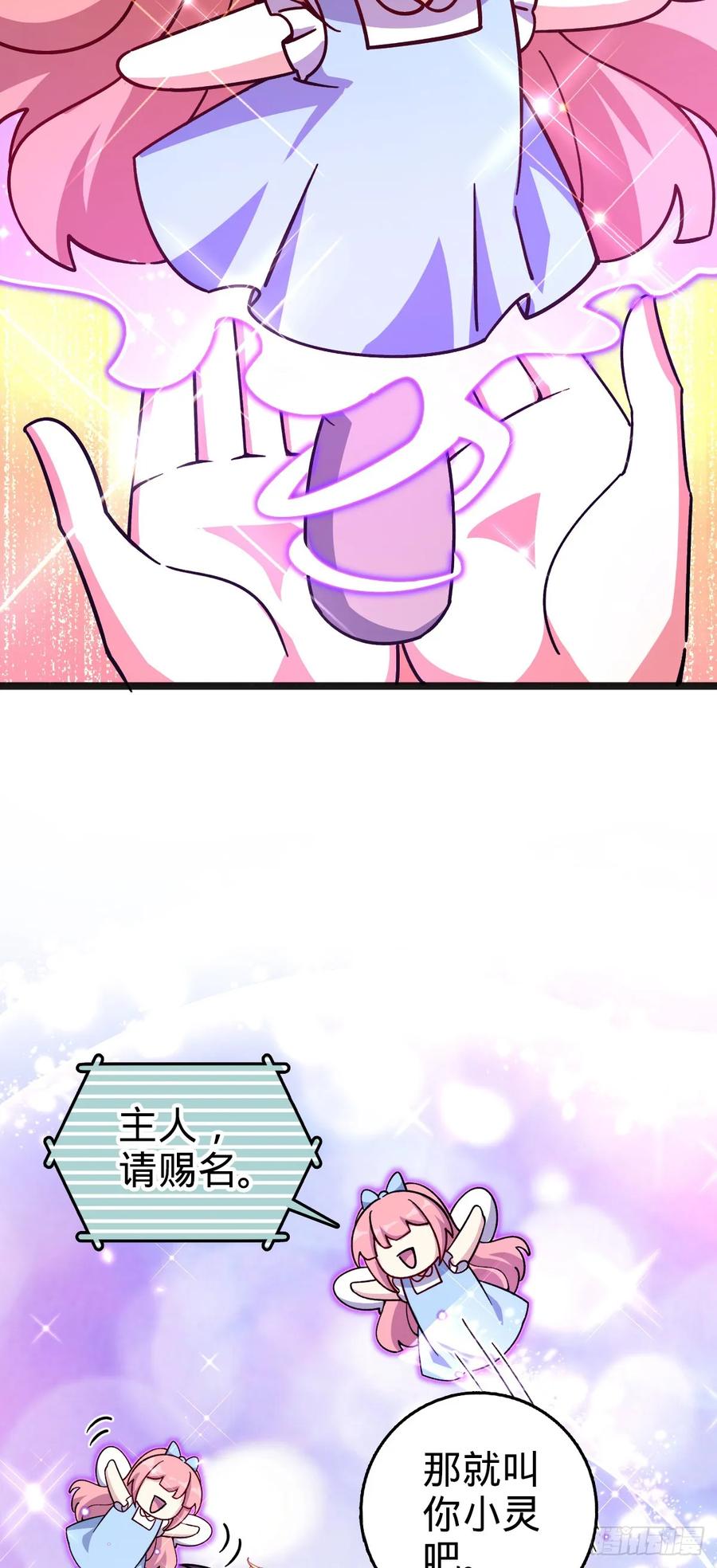 《我的师傅每到大限才突破》133 小世界 第6页