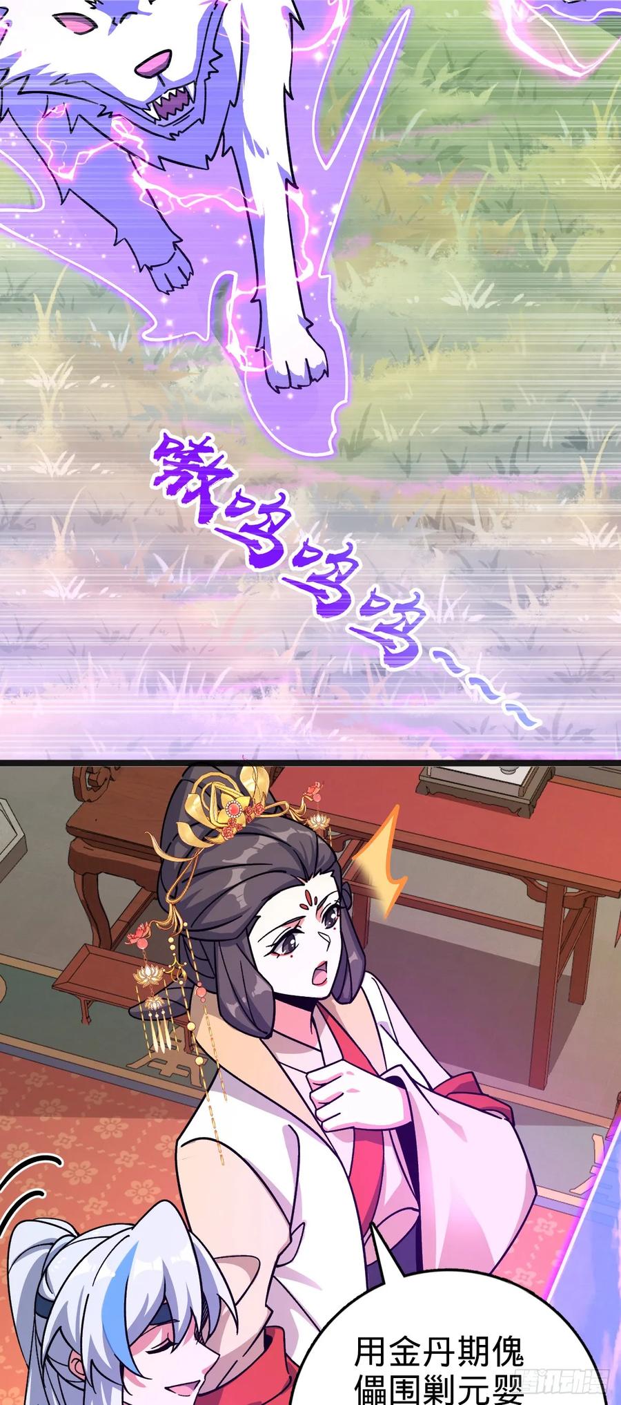 《我的师傅每到大限才突破》133 小世界 第15页