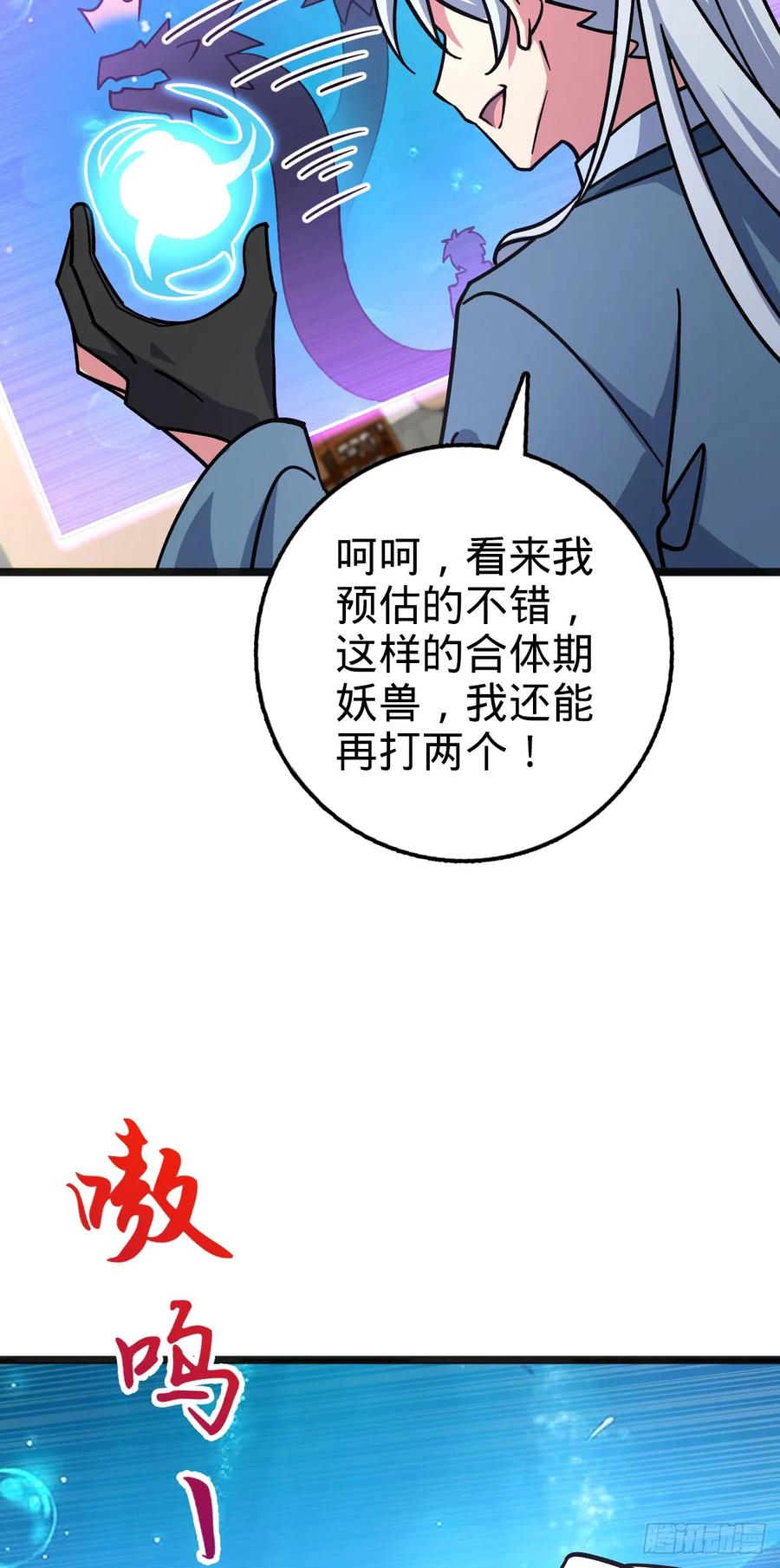 《我的师傅每到大限才突破》133 小世界 第54页