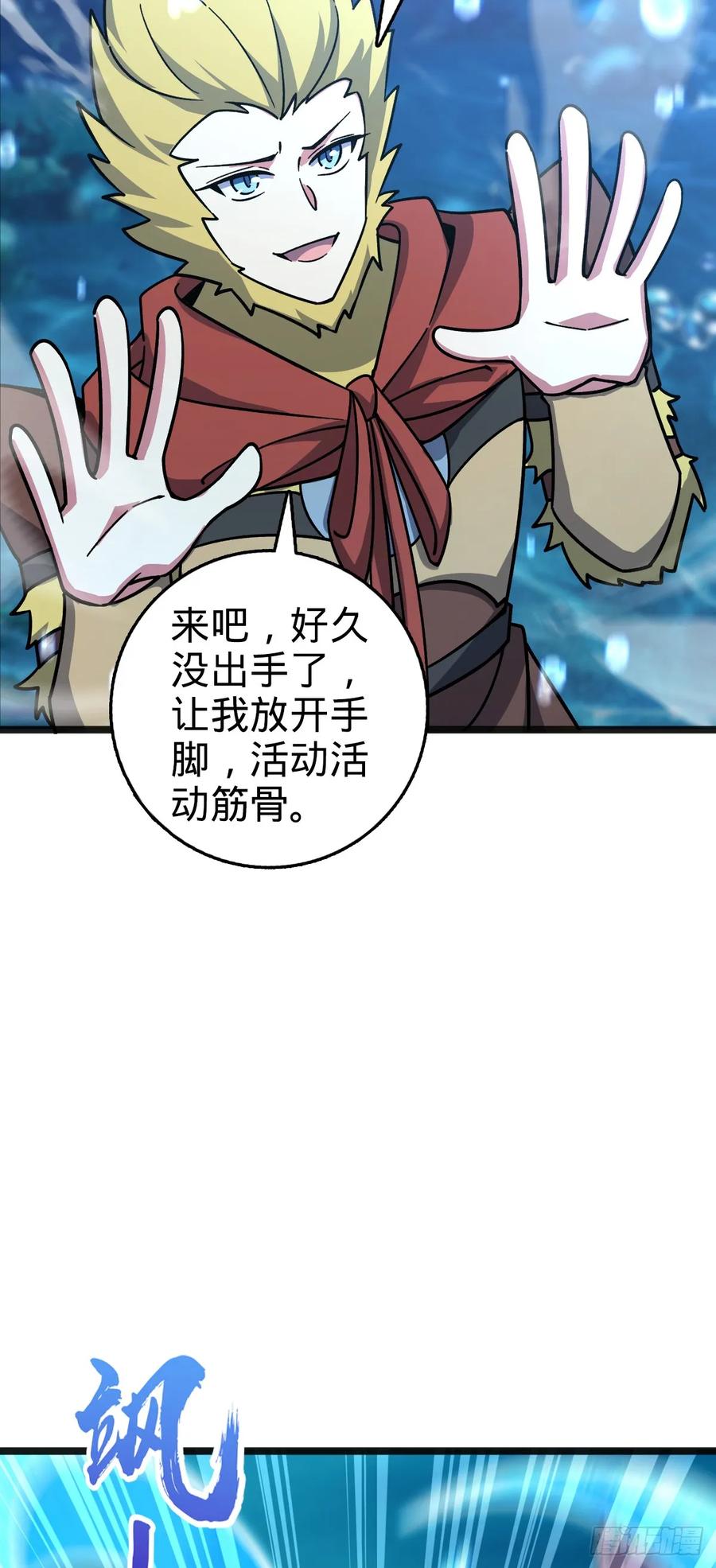 《我的师傅每到大限才突破》133 小世界 第44页