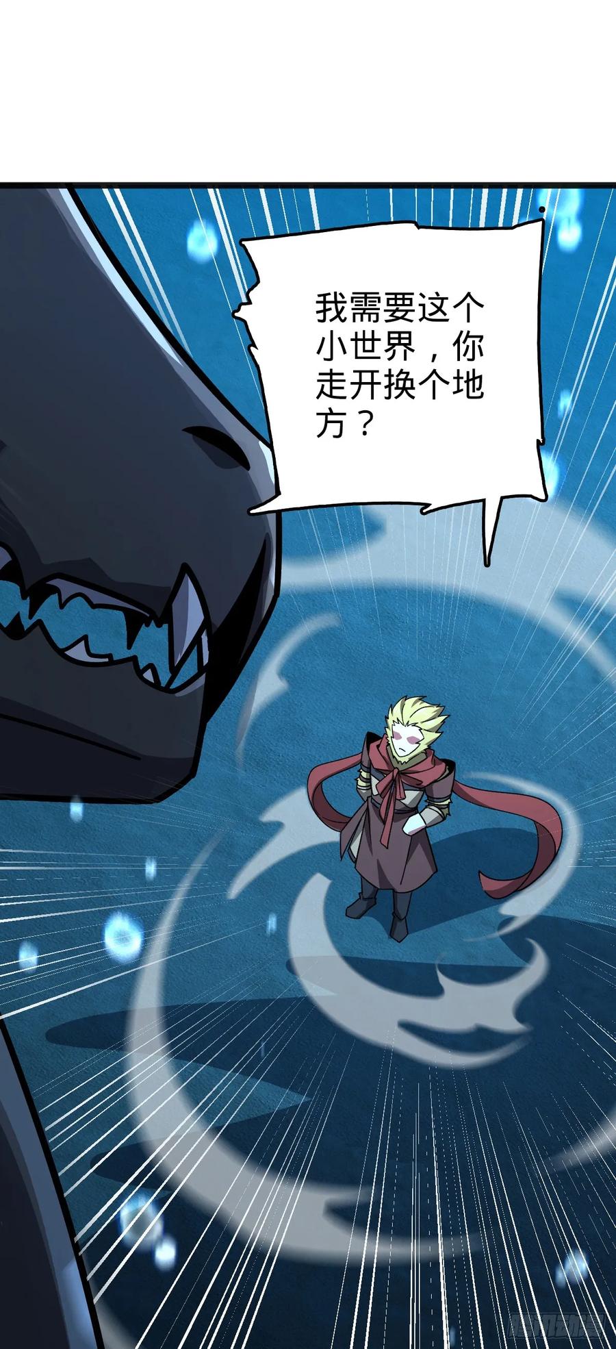 《我的师傅每到大限才突破》133 小世界 第41页