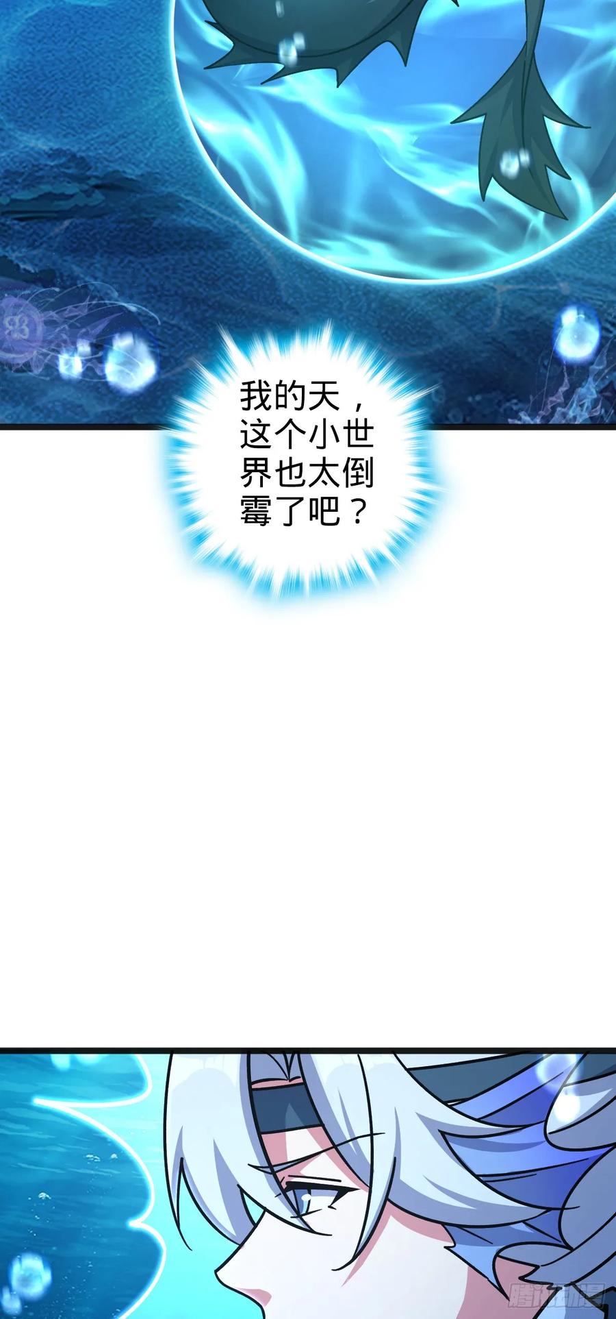 《我的师傅每到大限才突破》133 小世界 第30页