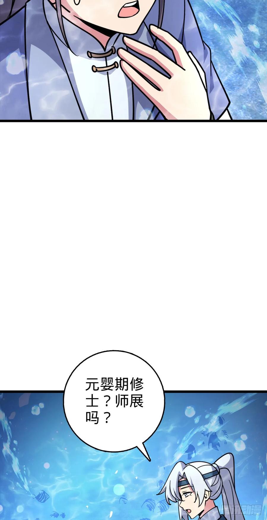 《我的师傅每到大限才突破》134 反向坑 第20页