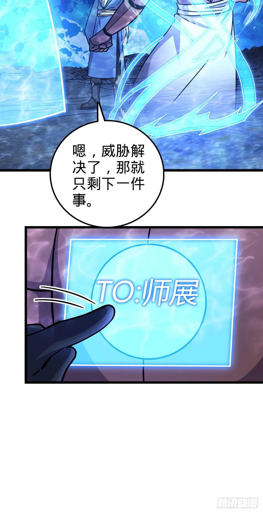 《我的师傅每到大限才突破》134 反向坑 第27页