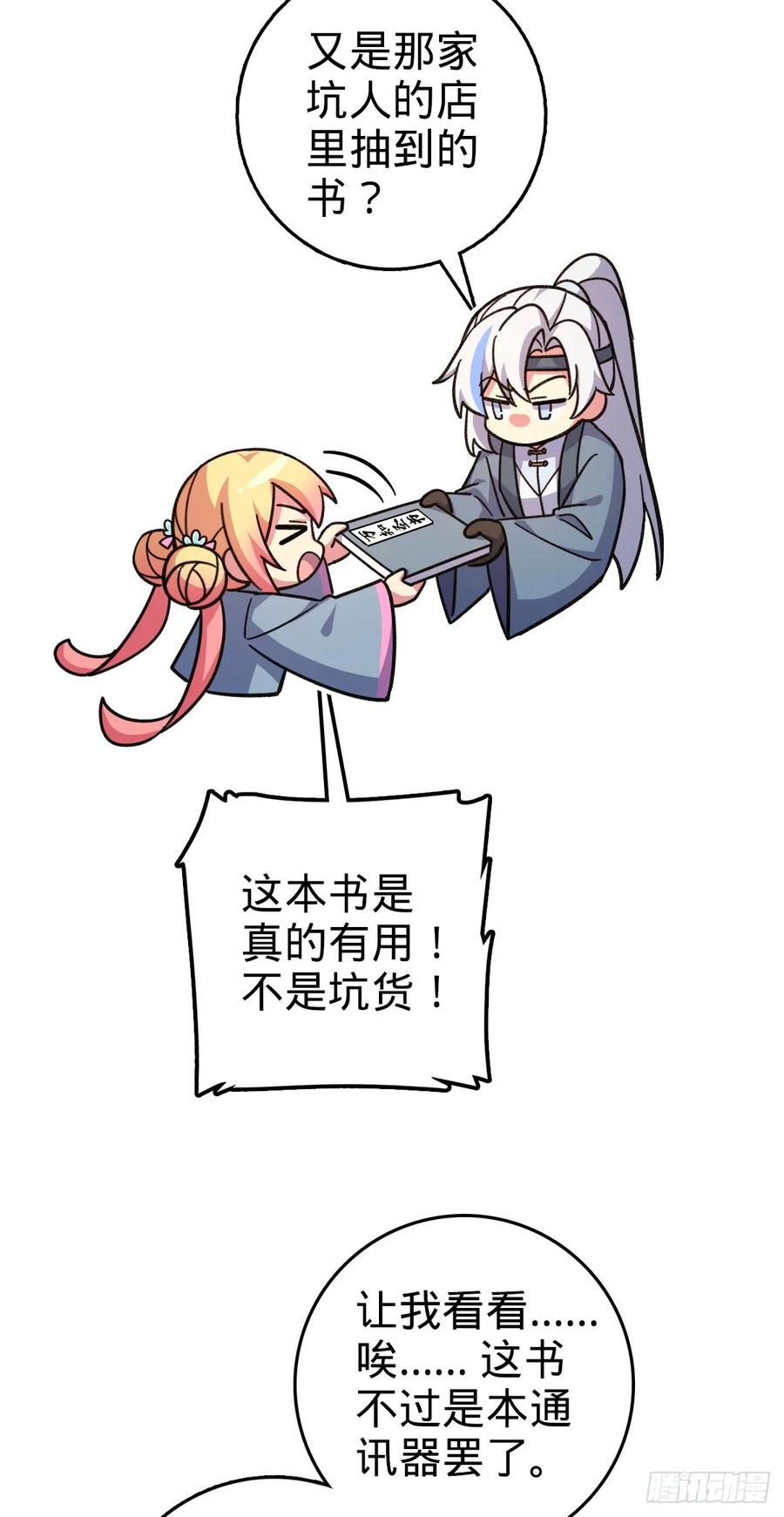《我的师傅每到大限才突破》134 反向坑 第42页