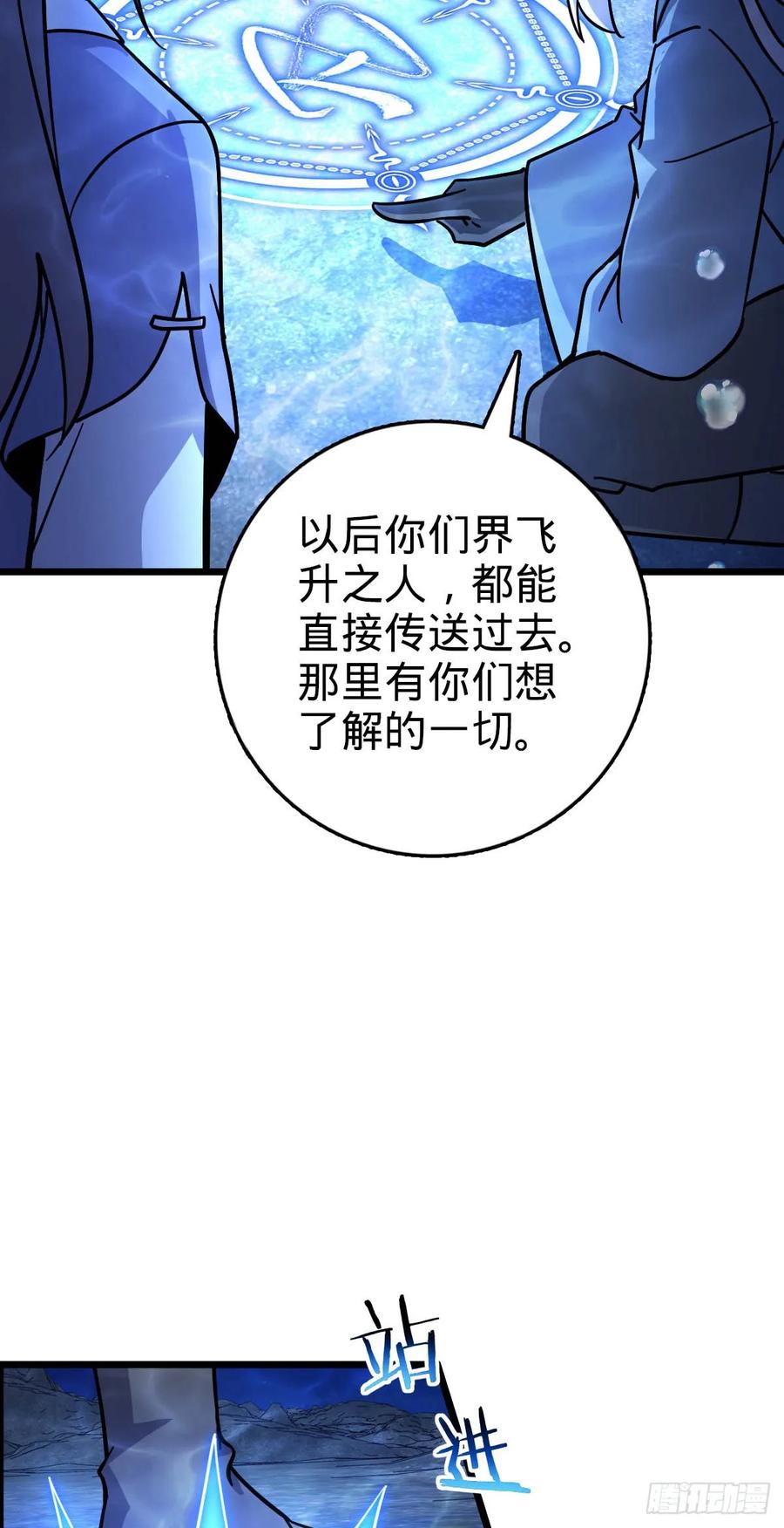 《我的师傅每到大限才突破》134 反向坑 第24页