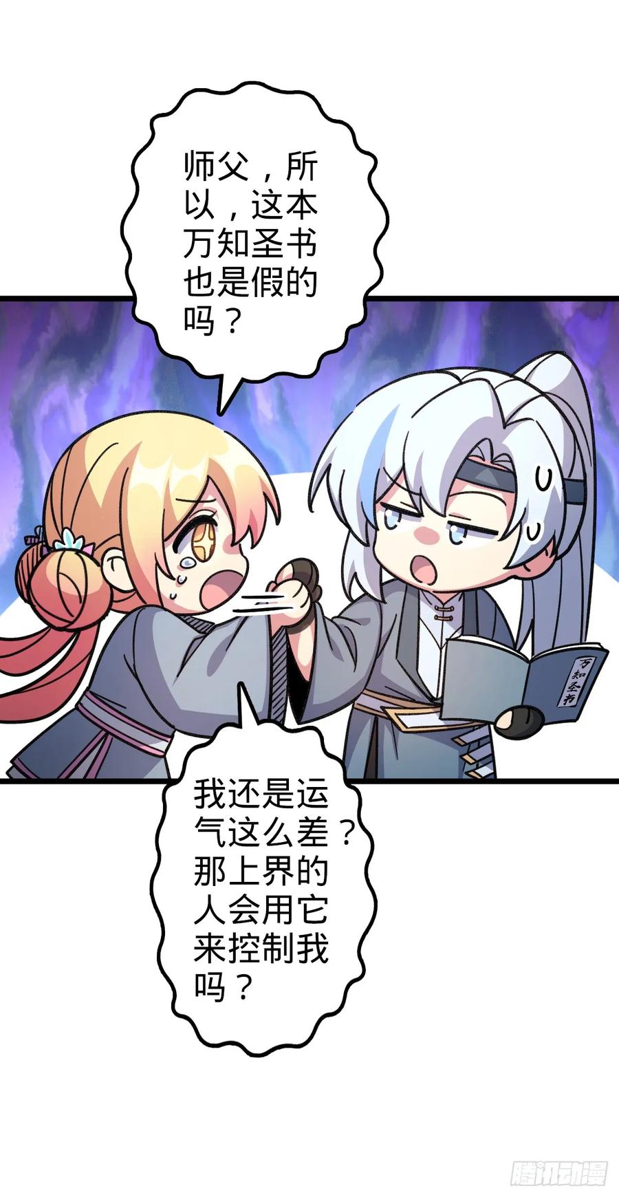 《我的师傅每到大限才突破》134 反向坑 第44页
