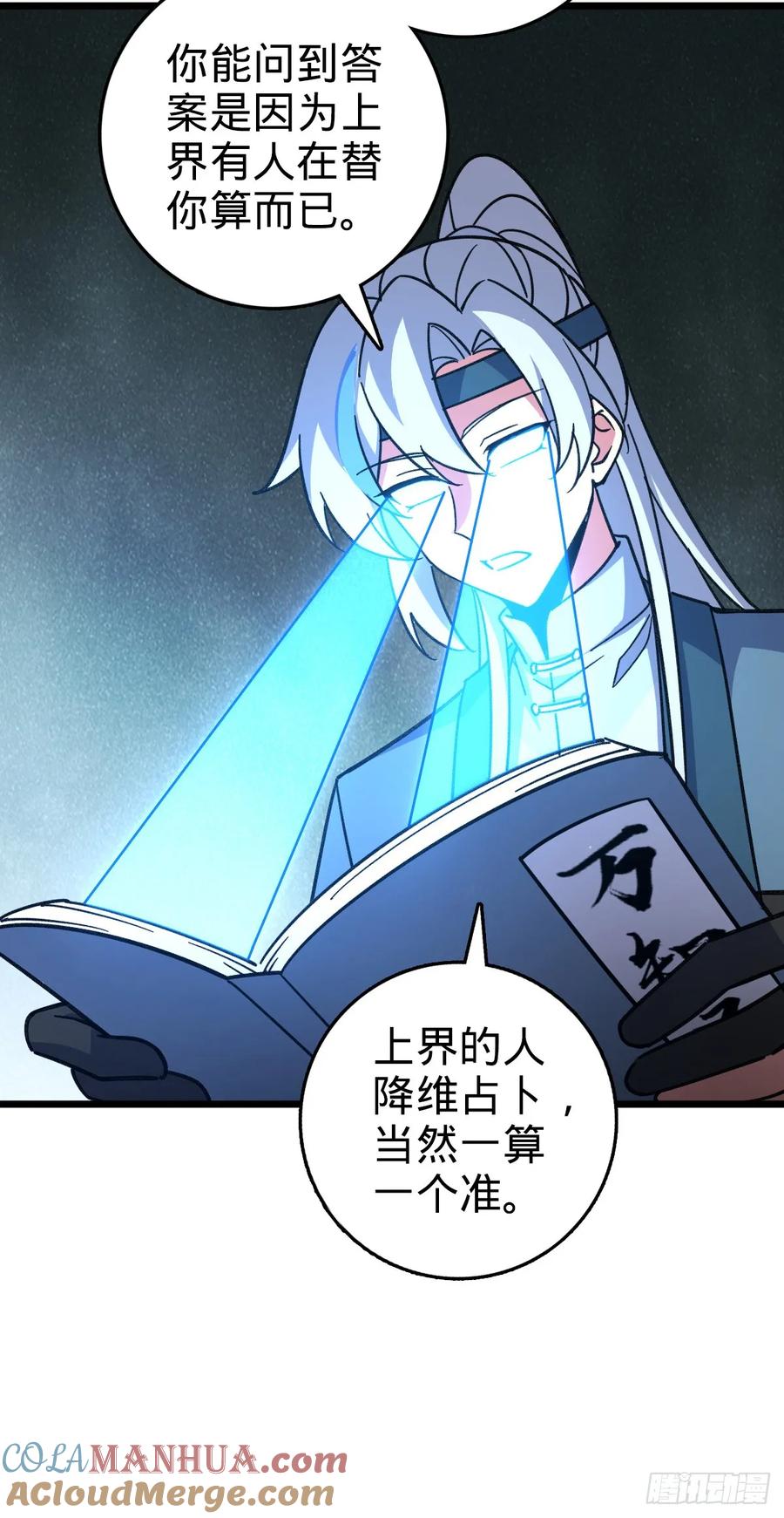 《我的师傅每到大限才突破》134 反向坑 第43页