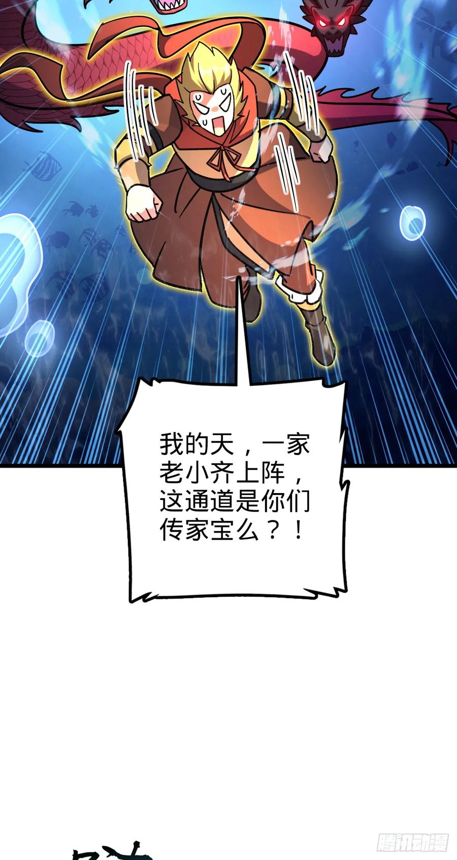 《我的师傅每到大限才突破》134 反向坑 第3页