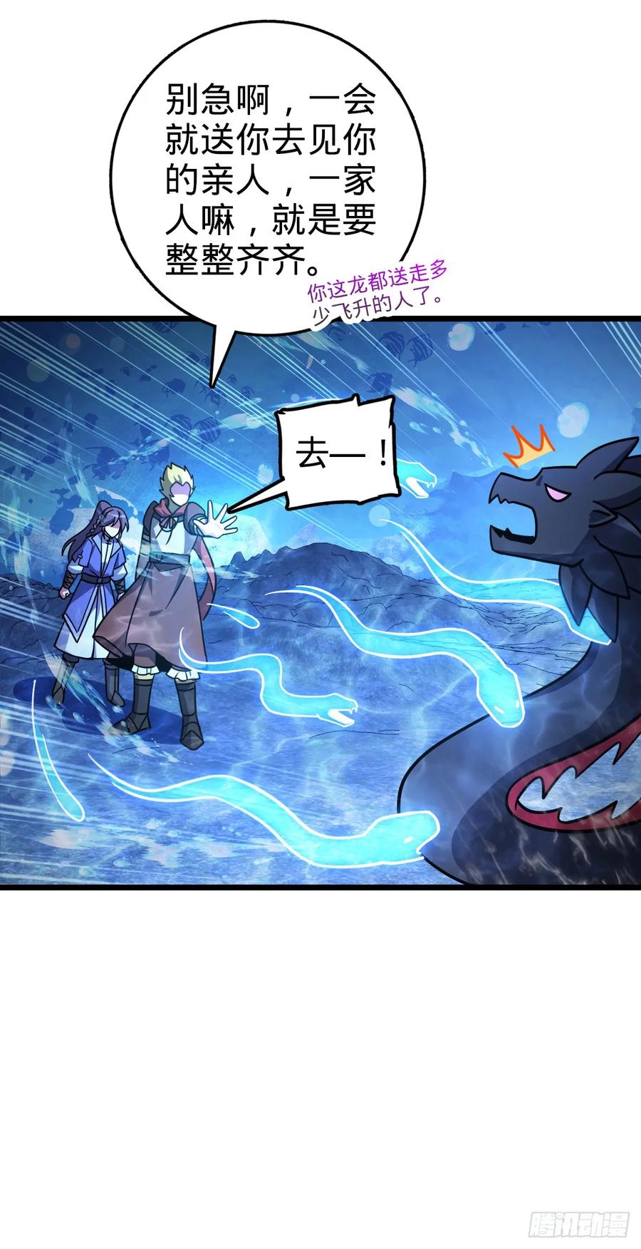 《我的师傅每到大限才突破》134 反向坑 第15页