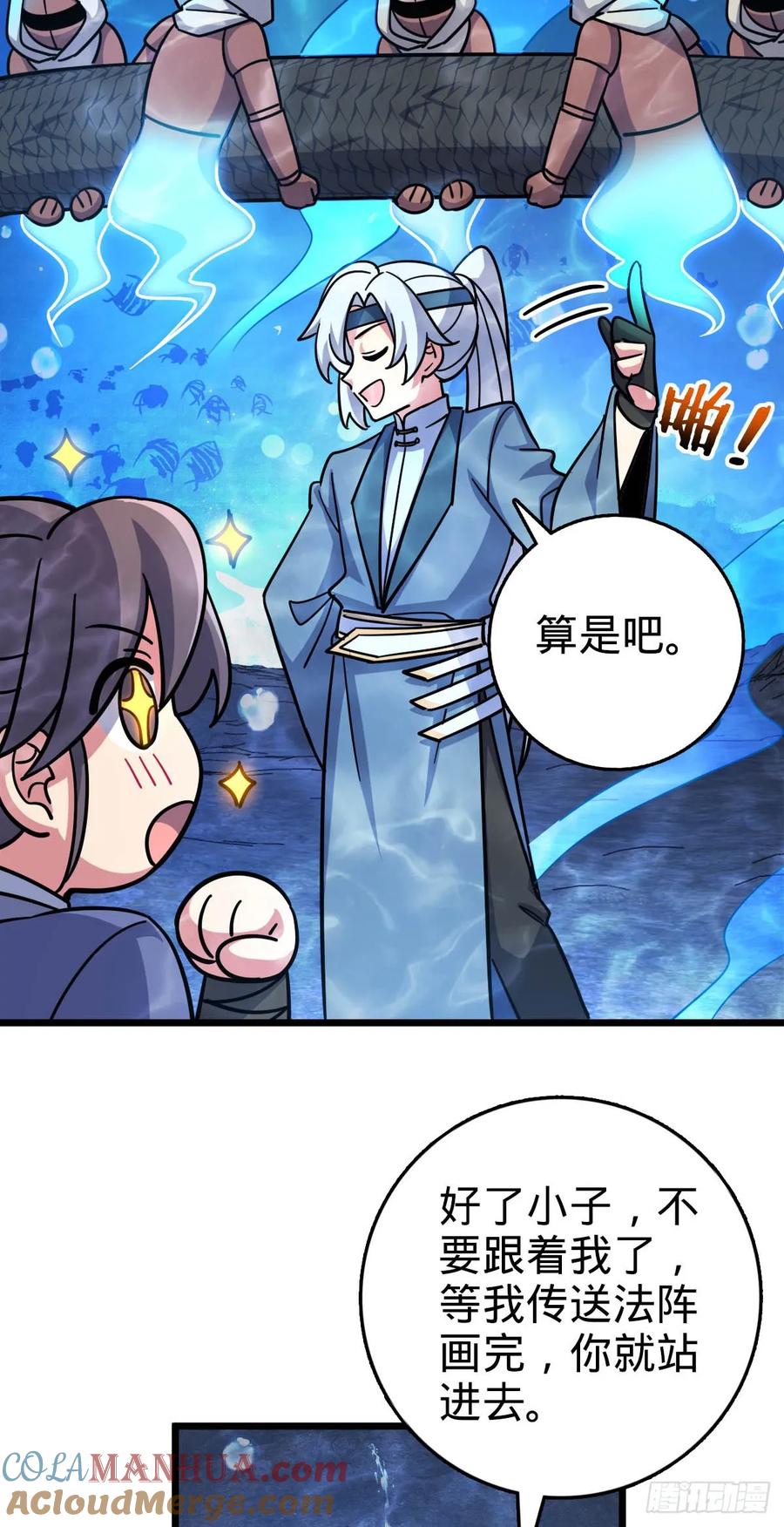 《我的师傅每到大限才突破》134 反向坑 第22页
