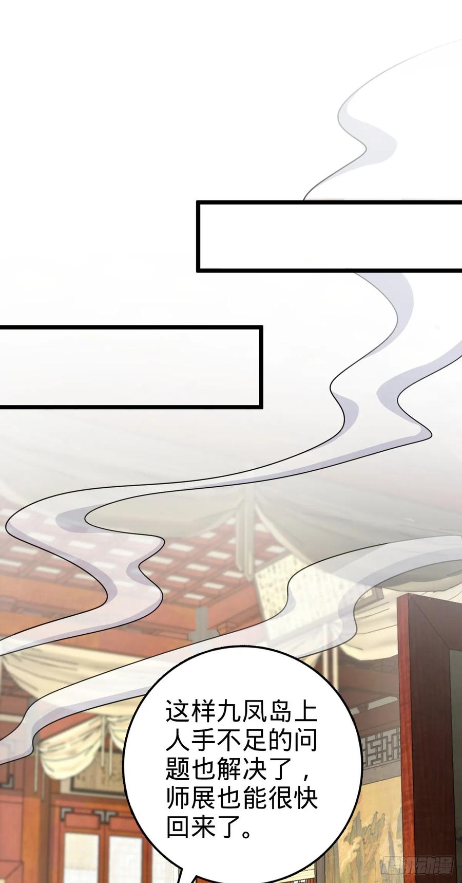 《我的师傅每到大限才突破》134 反向坑 第30页