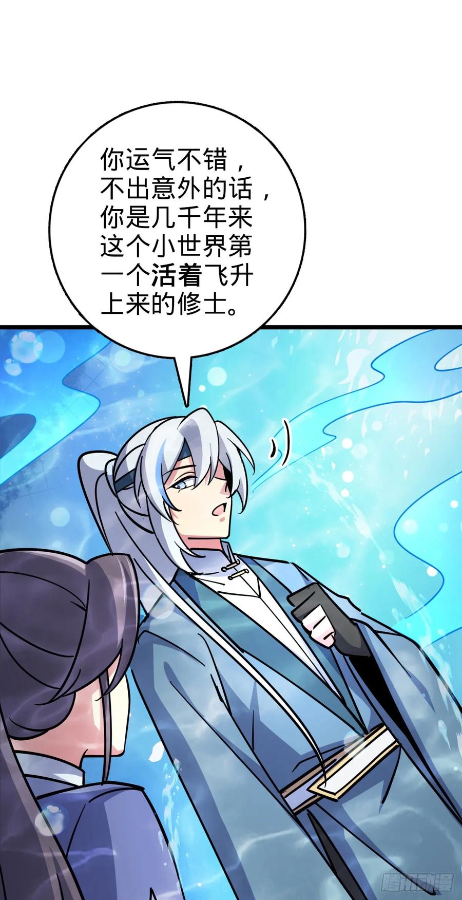 《我的师傅每到大限才突破》134 反向坑 第17页