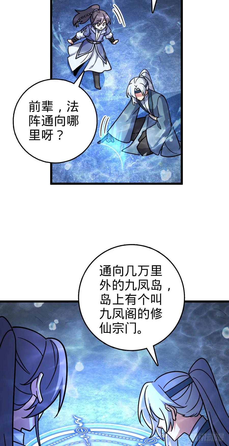 《我的师傅每到大限才突破》134 反向坑 第23页