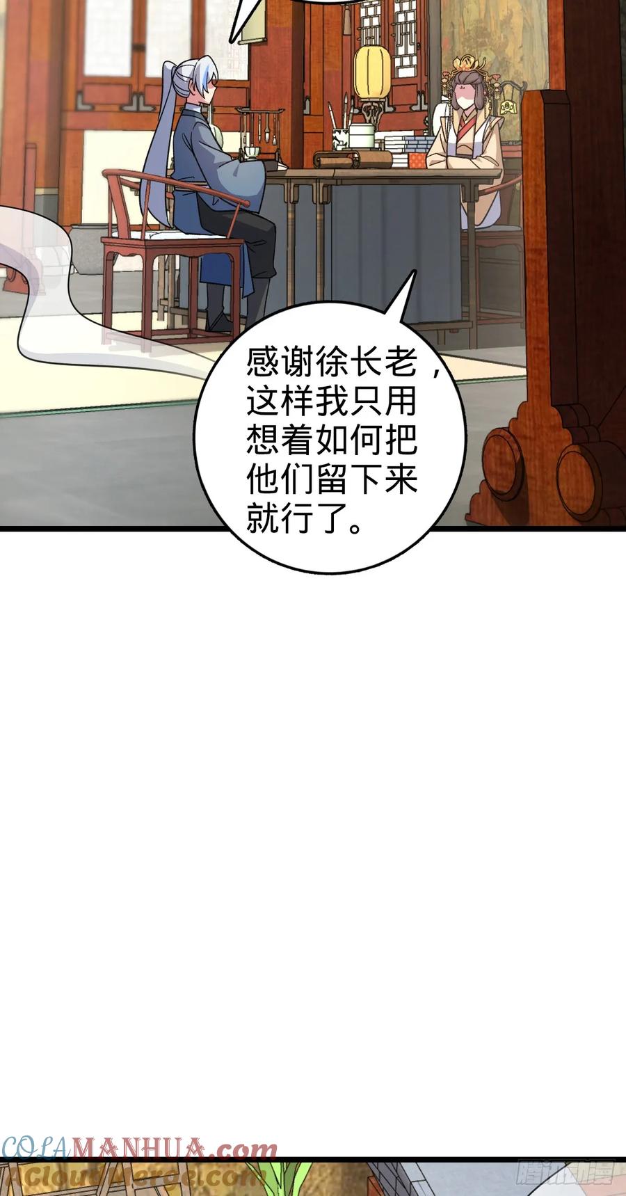 《我的师傅每到大限才突破》134 反向坑 第31页