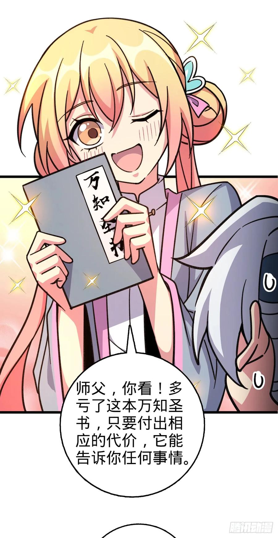 《我的师傅每到大限才突破》134 反向坑 第41页
