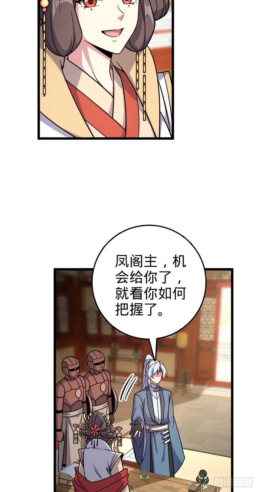 《我的师傅每到大限才突破》134 反向坑 第35页