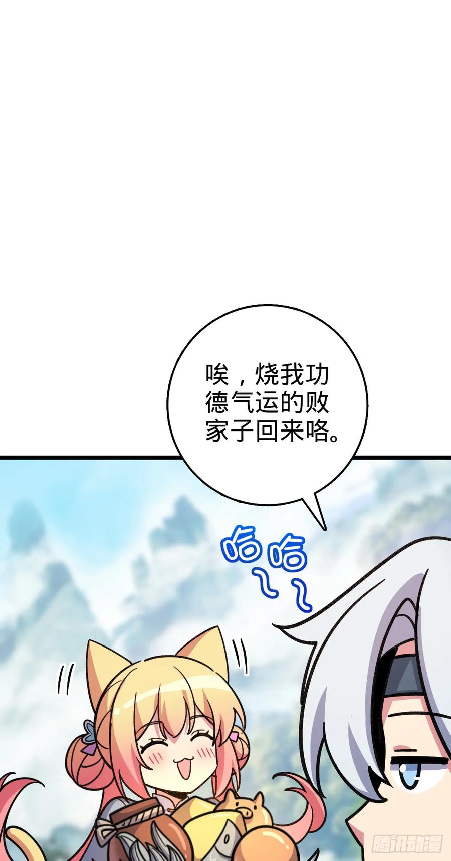 《我的师傅每到大限才突破》134 反向坑 第38页