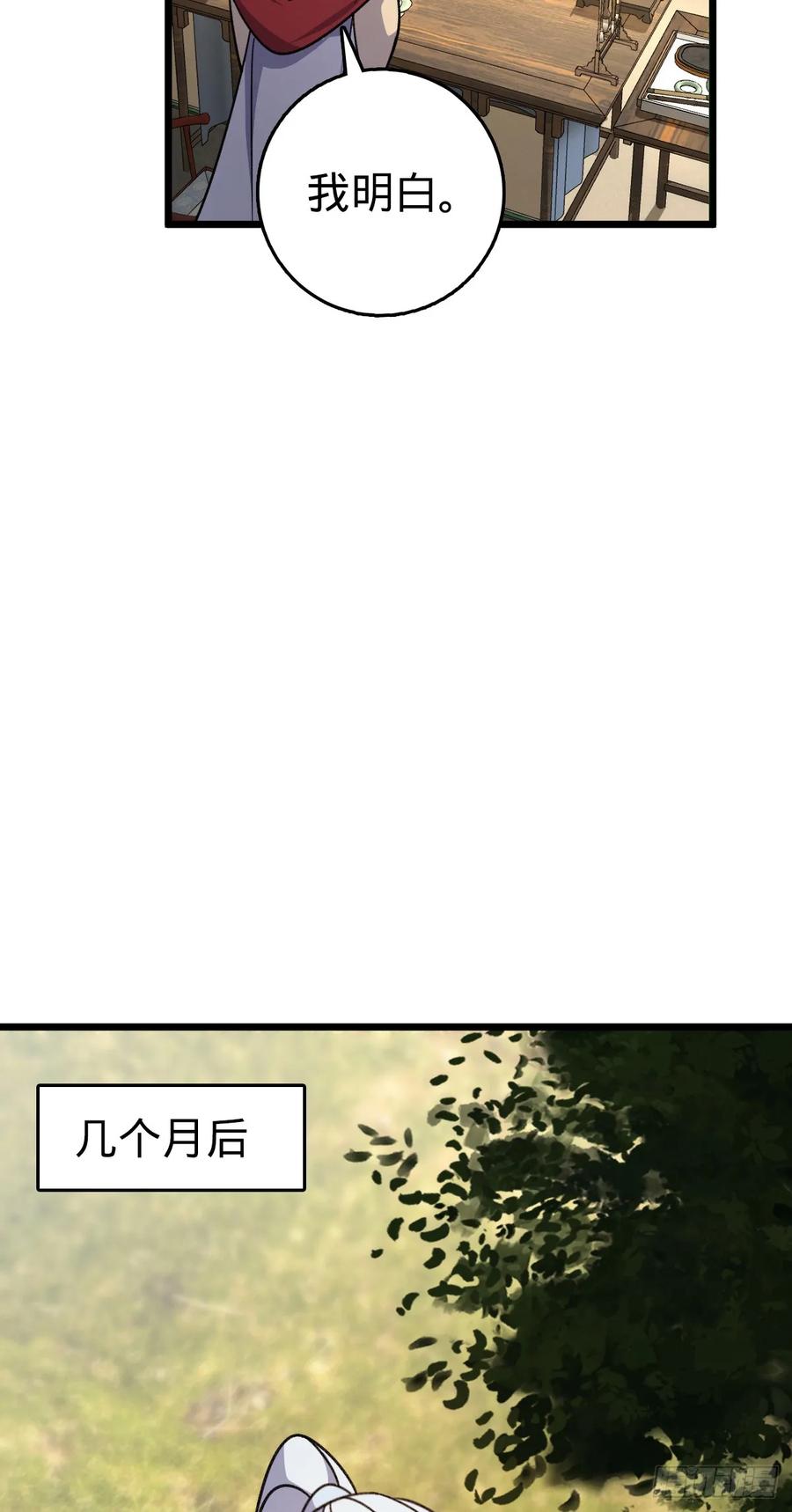 《我的师傅每到大限才突破》134 反向坑 第36页