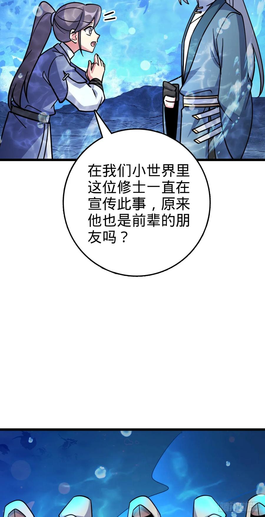 《我的师傅每到大限才突破》134 反向坑 第21页