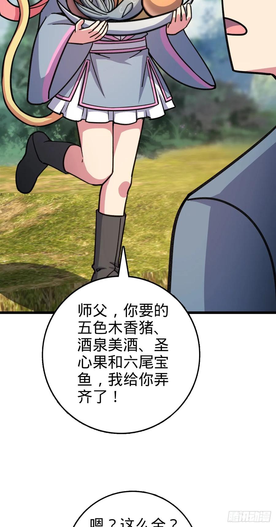 《我的师傅每到大限才突破》134 反向坑 第39页