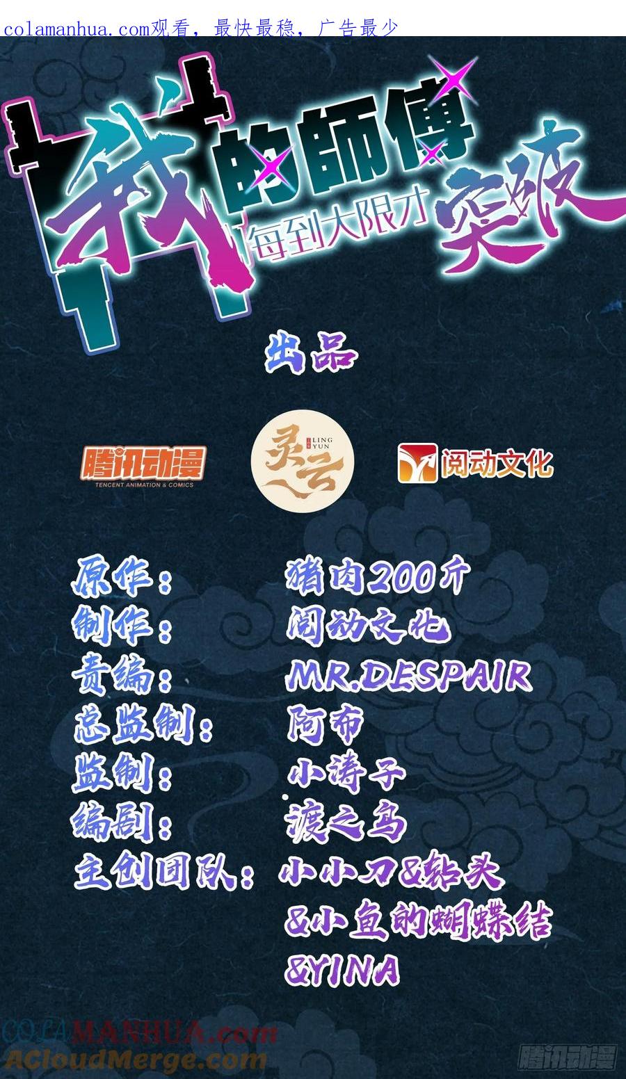 《我的师傅每到大限才突破》134 反向坑 第1页
