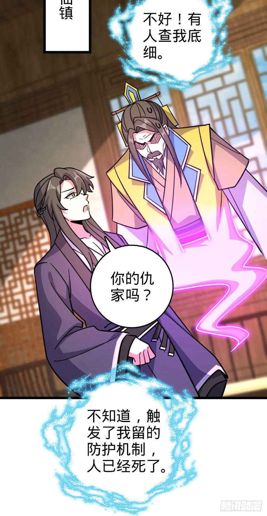 《我的师傅每到大限才突破》134 反向坑 第51页