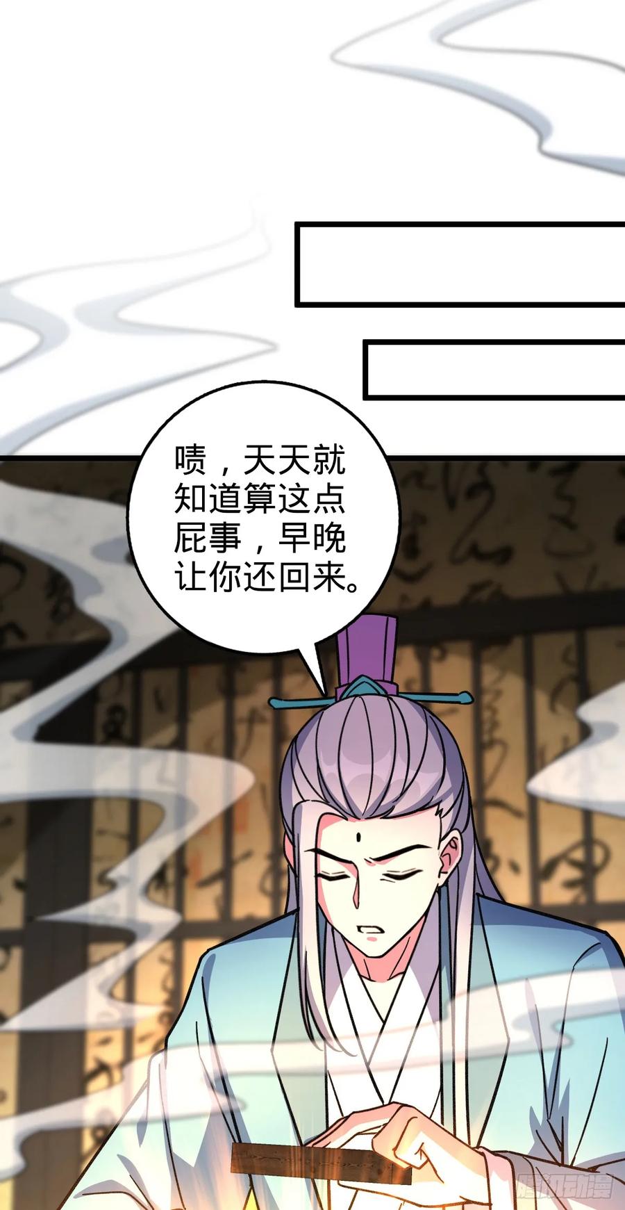 《我的师傅每到大限才突破》134 反向坑 第47页