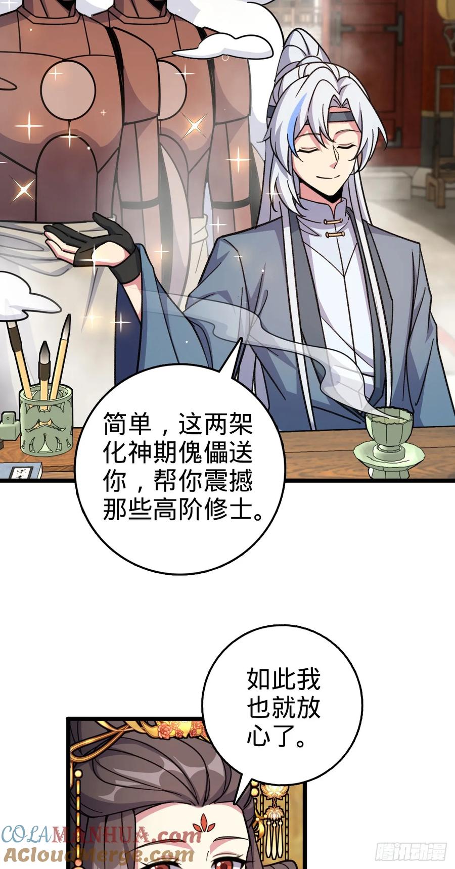《我的师傅每到大限才突破》134 反向坑 第34页