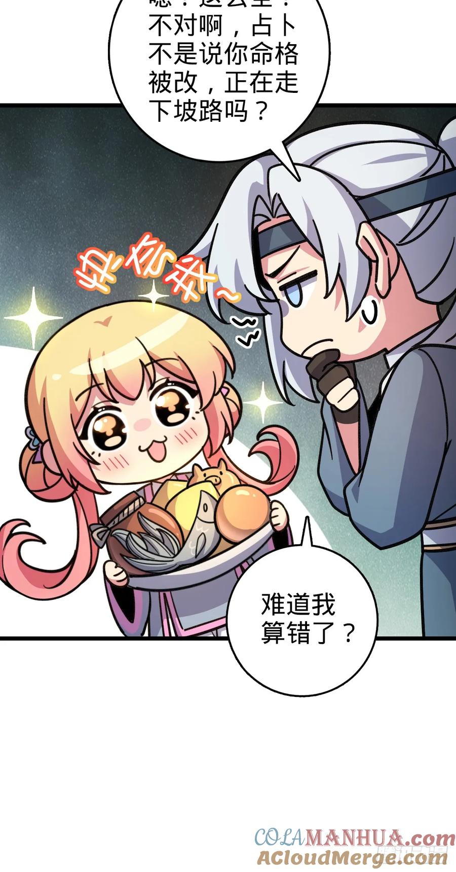 《我的师傅每到大限才突破》134 反向坑 第40页