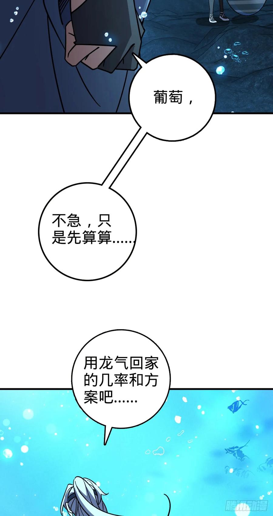 《我的师傅每到大限才突破》135 隐秘的计划 第36页