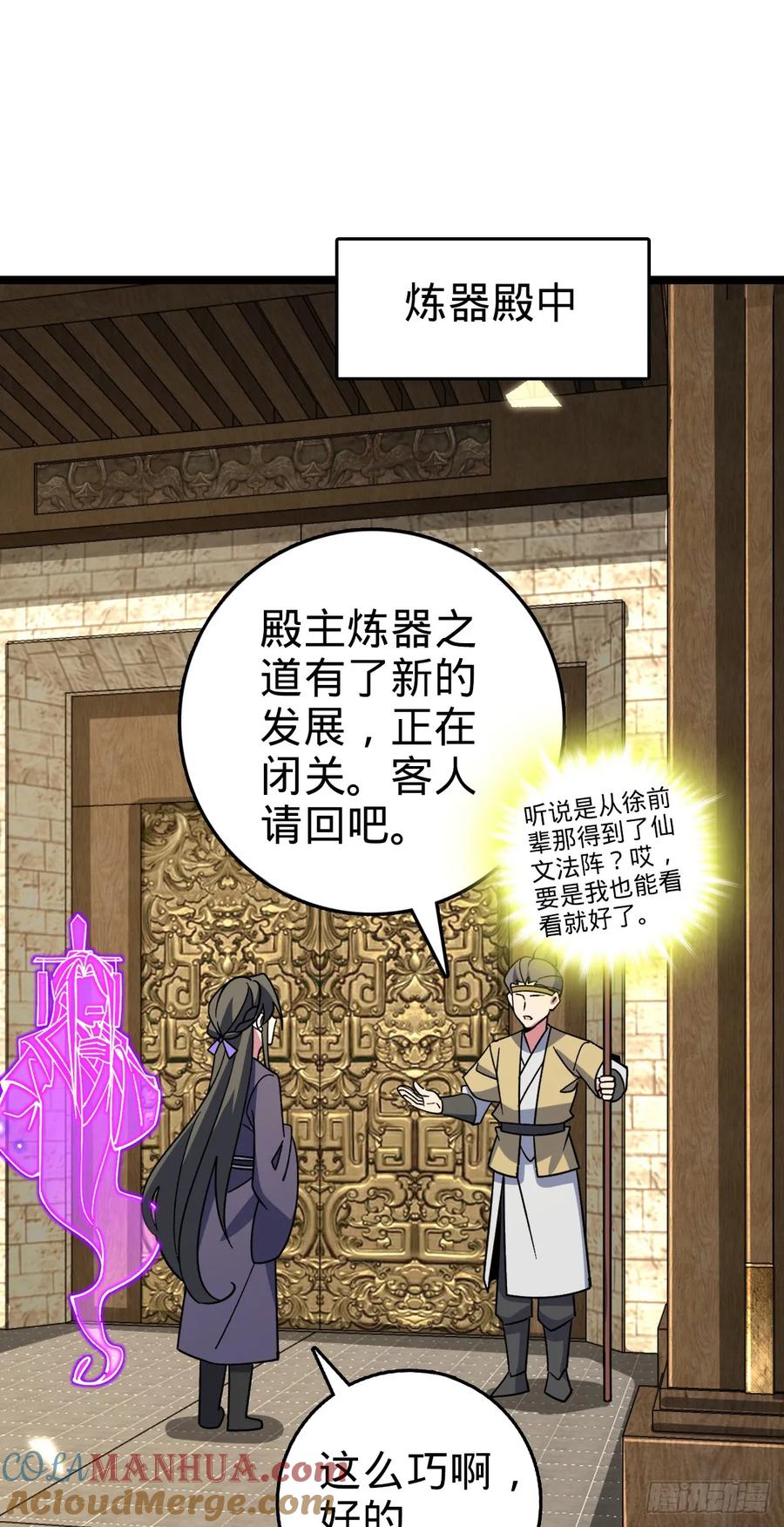 《我的师傅每到大限才突破》135 隐秘的计划 第7页